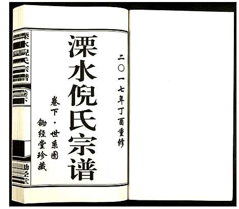 [下载][溧水倪氏宗谱]江苏.溧水倪氏家谱_二.pdf