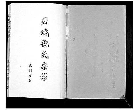 [下载][盐城倪氏宗谱]江苏.盐城倪氏家谱_一.pdf