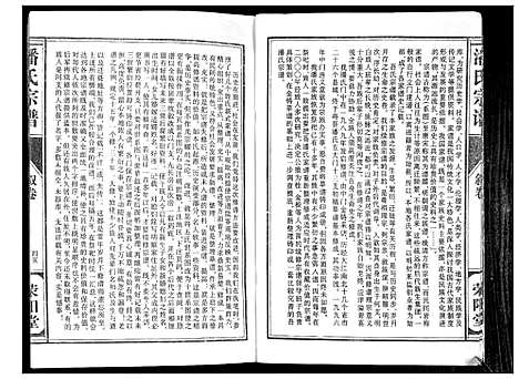 [下载][潘氏宗谱]江苏.潘氏家谱.pdf