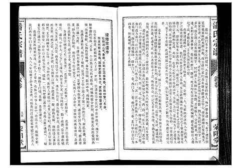 [下载][潘氏宗谱]江苏.潘氏家谱.pdf