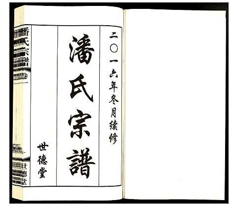 [下载][潘氏宗谱]江苏.潘氏家谱_一.pdf