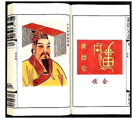 [下载][潘氏宗谱]江苏.潘氏家谱_一.pdf