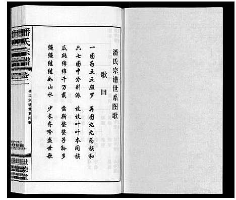 [下载][潘氏宗谱_2卷]江苏.潘氏家谱_二.pdf