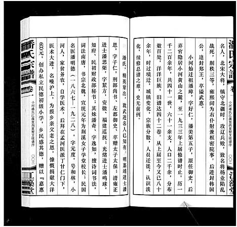 [下载][潘氏宗谱_3卷]江苏.潘氏家谱_一.pdf