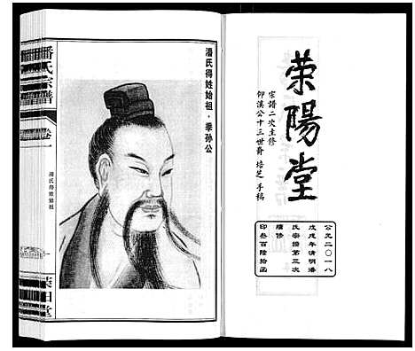 [下载][潘氏宗谱_3卷]江苏.潘氏家谱_一.pdf