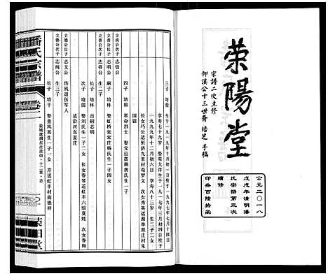 [下载][潘氏宗谱_3卷]江苏.潘氏家谱_二.pdf