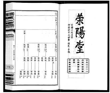 [下载][潘氏宗谱_3卷]江苏.潘氏家谱_三.pdf