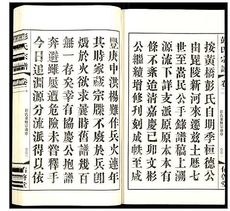 [下载][彭氏宗谱]江苏.彭氏家谱_二.pdf