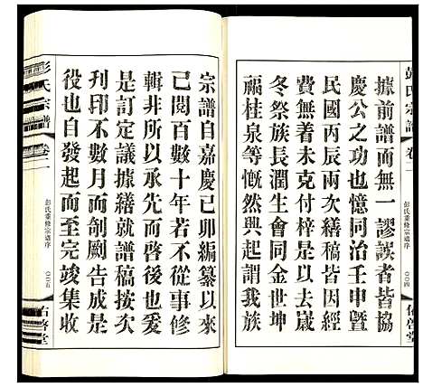 [下载][彭氏宗谱]江苏.彭氏家谱_二.pdf