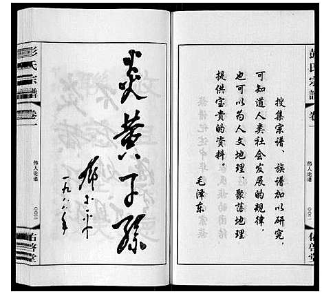 [下载][彭氏宗谱_10卷]江苏.彭氏家谱_一.pdf