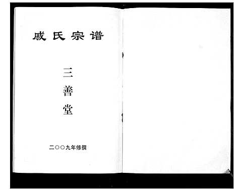 [下载][戚氏宗谱_不分卷]江苏.戚氏家谱.pdf