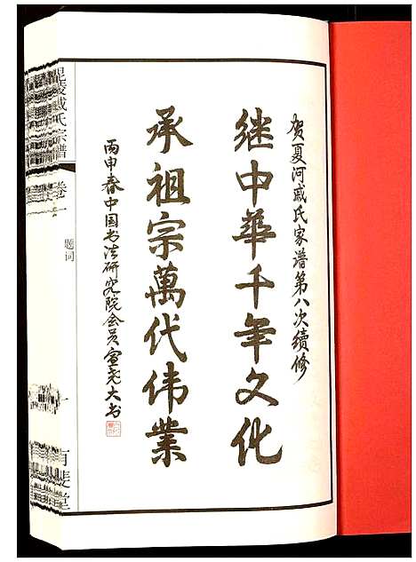 [下载][毗陵·戚氏宗谱]江苏.毗陵戚氏家谱_一.pdf