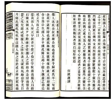 [下载][毗陵·戚氏宗谱]江苏.毗陵戚氏家谱_五.pdf