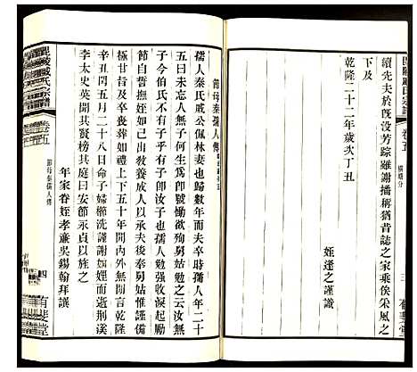 [下载][毗陵·戚氏宗谱]江苏.毗陵戚氏家谱_五.pdf