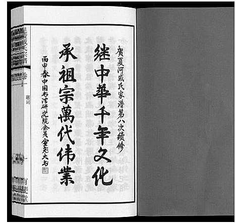 [下载][毘陵戚氏宗谱_12卷]江苏.毘陵戚氏家谱_一.pdf