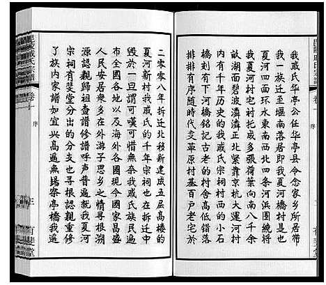 [下载][毘陵戚氏宗谱_12卷]江苏.毘陵戚氏家谱_一.pdf