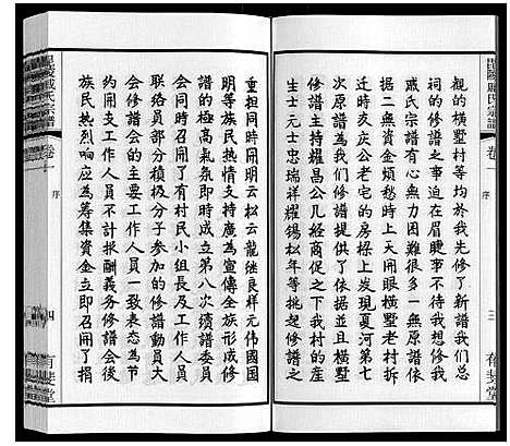 [下载][毘陵戚氏宗谱_12卷]江苏.毘陵戚氏家谱_一.pdf