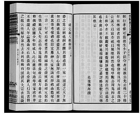 [下载][毘陵戚氏宗谱_12卷]江苏.毘陵戚氏家谱_四.pdf