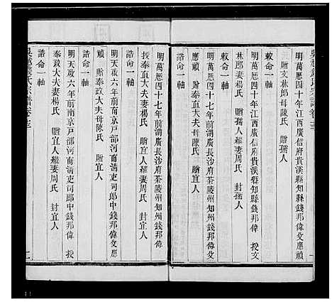 [下载][吴越钱氏京江分支宗谱_16卷首4卷_末1卷_钱氏七修宗谱]江苏.吴越钱氏京江分支家谱_四.pdf