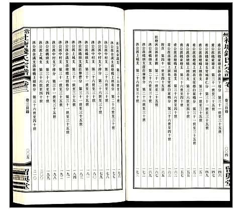 [下载][常州社塘钱氏宗谱]江苏.常州社塘钱氏家谱_三.pdf