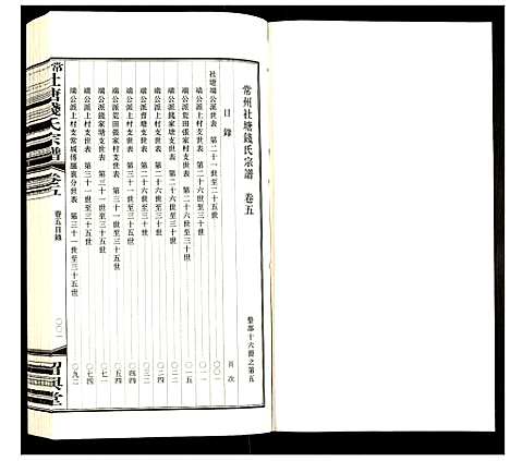 [下载][常州社塘钱氏宗谱]江苏.常州社塘钱氏家谱_五.pdf