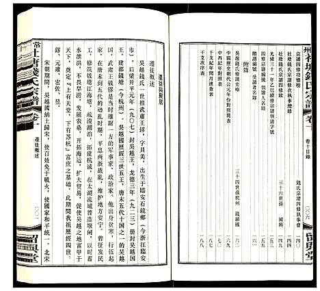 [下载][常州社塘钱氏宗谱]江苏.常州社塘钱氏家谱_十二.pdf