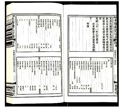 [下载][常州社塘钱氏宗谱]江苏.常州社塘钱氏家谱_十三.pdf