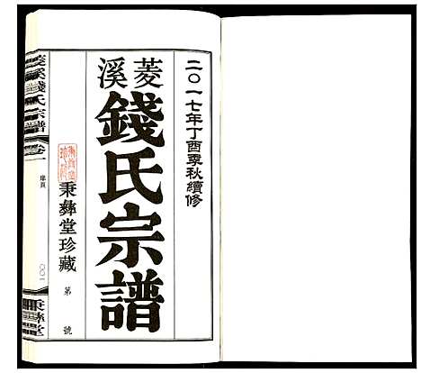 [下载][常州社塘钱氏宗谱]江苏.常州社塘钱氏家谱_十四.pdf