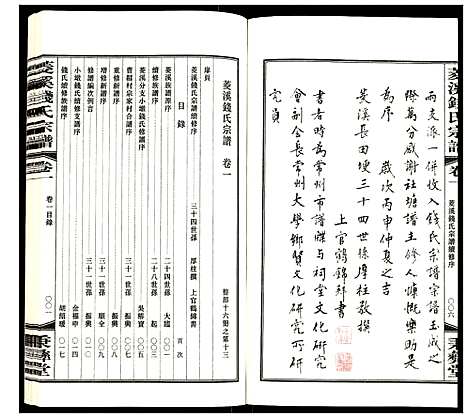 [下载][常州社塘钱氏宗谱]江苏.常州社塘钱氏家谱_十四.pdf