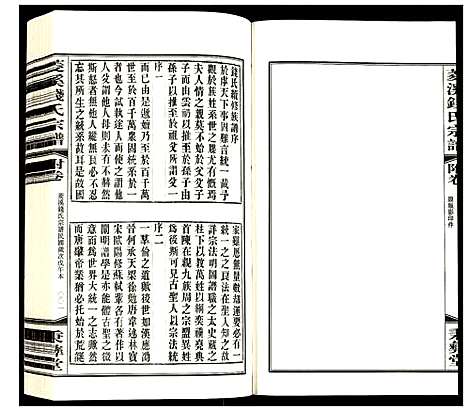 [下载][常州社塘钱氏宗谱]江苏.常州社塘钱氏家谱_十六.pdf