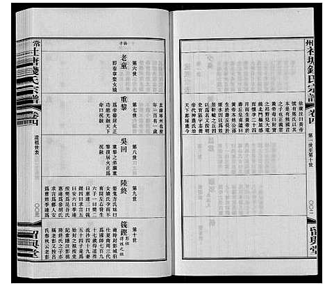 [下载][常州社塘钱氏宗谱_10卷附1卷]江苏.常州社塘钱氏家谱_四.pdf