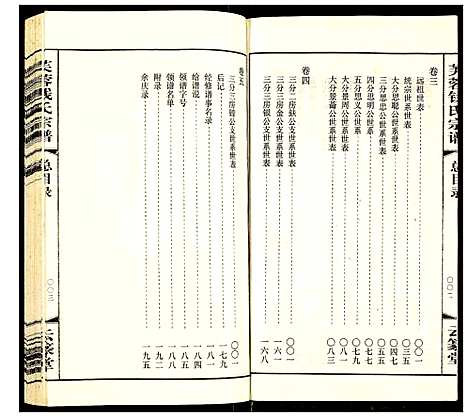 [下载][常州芙蓉钱氏宗谱]江苏.常州芙蓉钱氏家谱_一.pdf