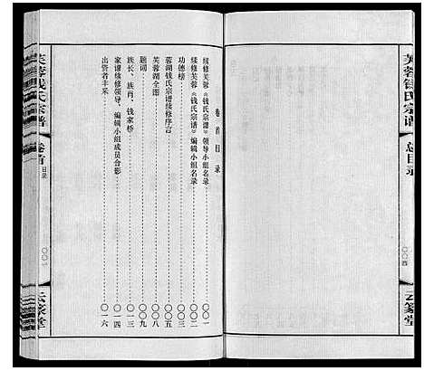 [下载][芙蓉钱氏宗谱]江苏.芙蓉钱氏家谱_一.pdf