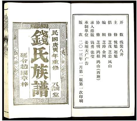 [下载][钱氏宗谱]江苏.钱氏家谱_一.pdf