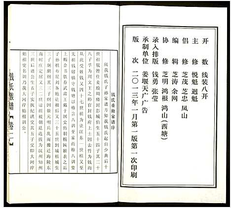 [下载][钱氏宗谱]江苏.钱氏家谱_二.pdf