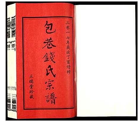 [下载][钱氏宗谱]江苏.钱氏家谱_一.pdf