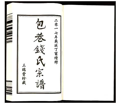 [下载][钱氏宗谱]江苏.钱氏家谱_六.pdf