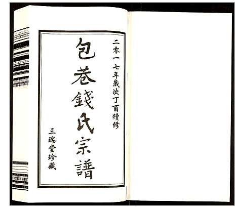 [下载][钱氏宗谱]江苏.钱氏家谱_九.pdf