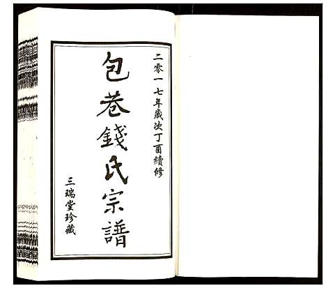 [下载][钱氏宗谱]江苏.钱氏家谱_十二.pdf