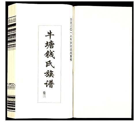 [下载][钱氏宗谱]江苏.钱氏家谱_二.pdf