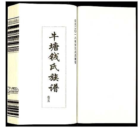 [下载][钱氏宗谱]江苏.钱氏家谱_四.pdf