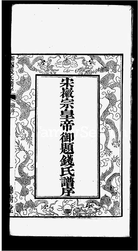 [下载][钱氏宗谱_2卷]江苏.钱氏家谱_二.pdf