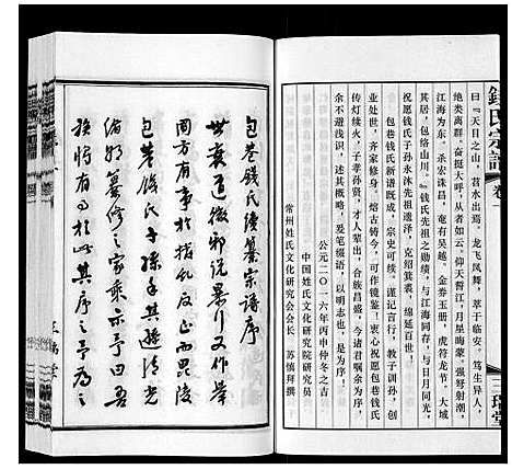 [下载][钱氏宗谱_12卷]江苏.钱氏家谱_一.pdf