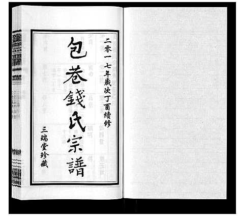 [下载][钱氏宗谱_12卷]江苏.钱氏家谱_三.pdf