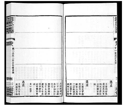 [下载][钱氏宗谱_12卷]江苏.钱氏家谱_八.pdf