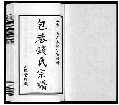 [下载][钱氏宗谱_12卷]江苏.钱氏家谱_九.pdf