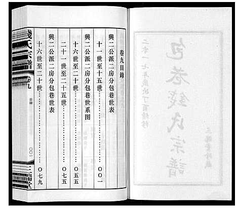 [下载][钱氏宗谱_12卷]江苏.钱氏家谱_九.pdf