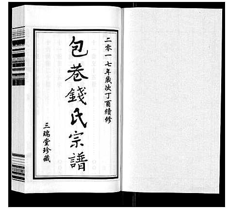 [下载][钱氏宗谱_12卷]江苏.钱氏家谱_十.pdf