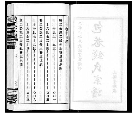 [下载][钱氏宗谱_12卷]江苏.钱氏家谱_十.pdf