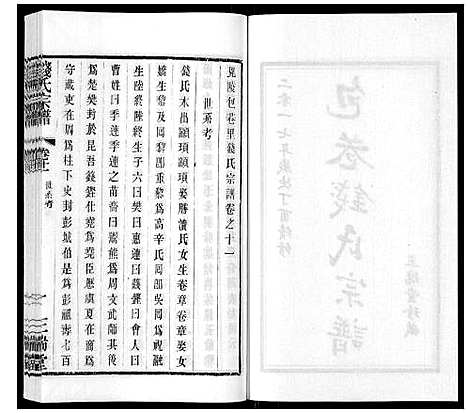 [下载][钱氏宗谱_12卷]江苏.钱氏家谱_十一.pdf